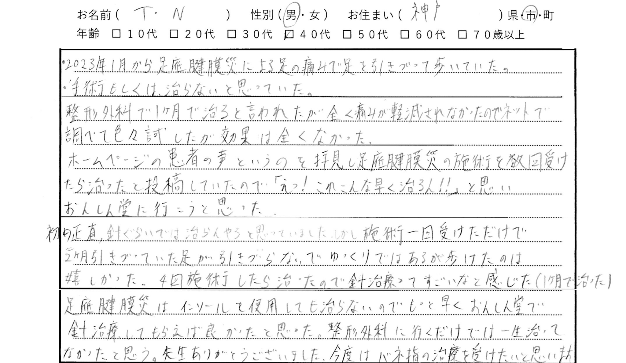 12. TENs セラピーを受ける